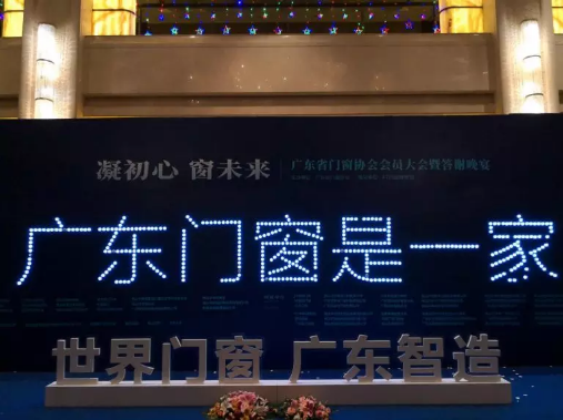 全球共德旗艦店億合門(mén)窗當(dāng)選廣東省門(mén)窗協(xié)會(huì)會(huì)長(zhǎng)單位，南海建協(xié)會(huì)長(zhǎng)周泳鋒受邀出席見(jiàn)證